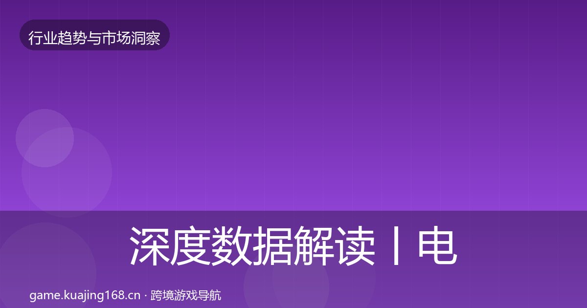 深度数据解读丨电竞产业对行业的影响