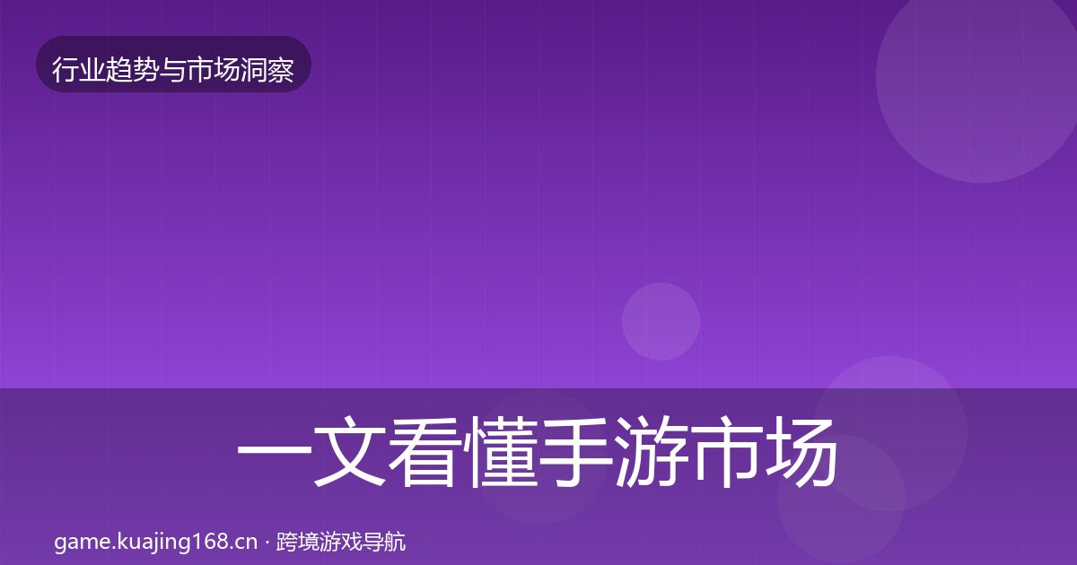 一文看懂手游市场用户画像|深度