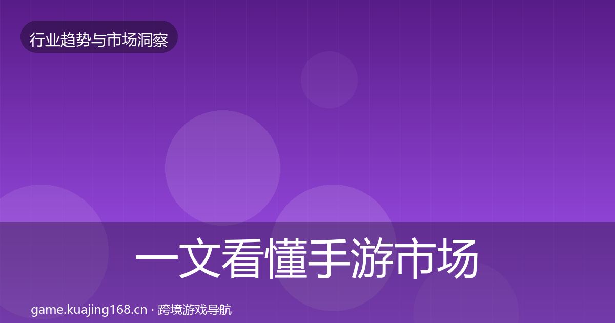 一文看懂手游市场用户画像｜实用
