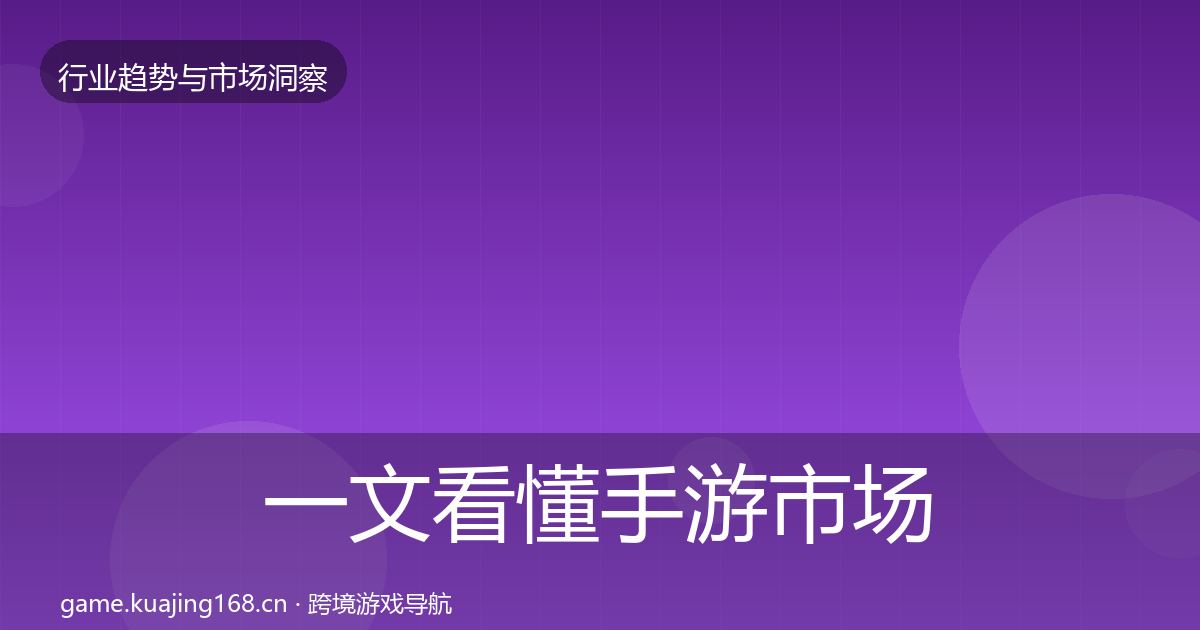 一文看懂手游市场用户画像｜一线