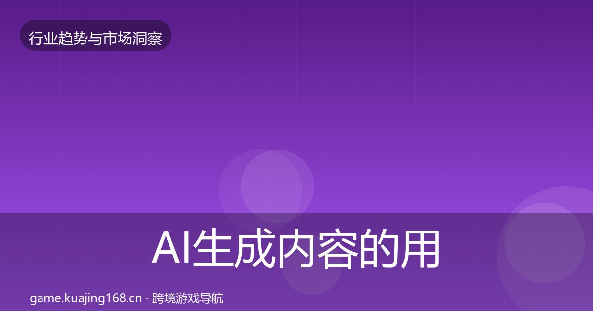 AI生成内容的用户画像（2026年）