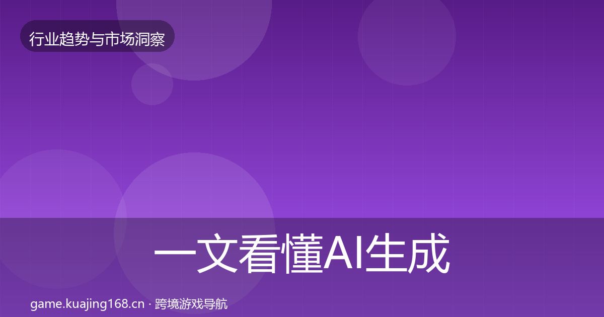 一文看懂AI生成内容用户画像｜2026年