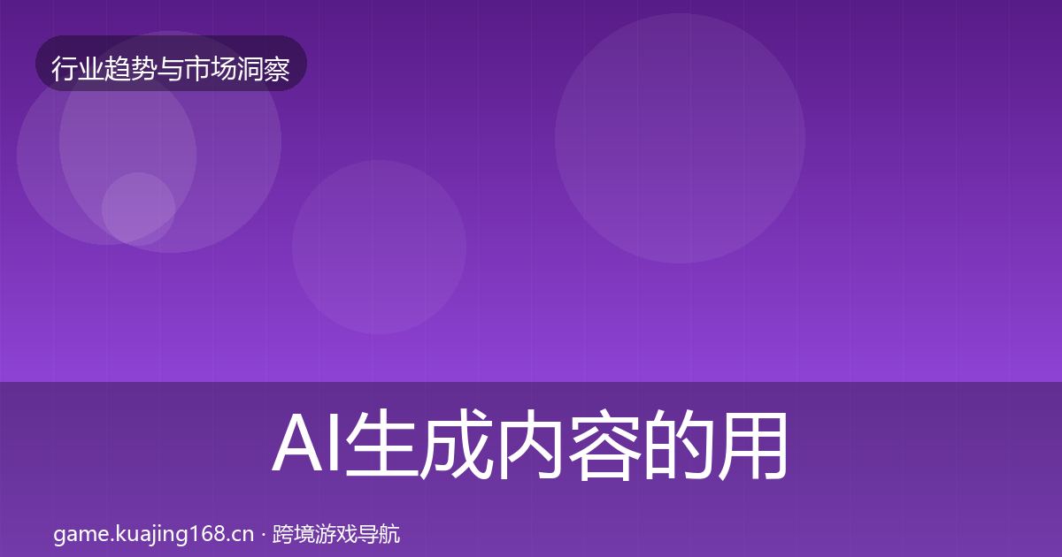 AI生成内容的用户画像（2027年）