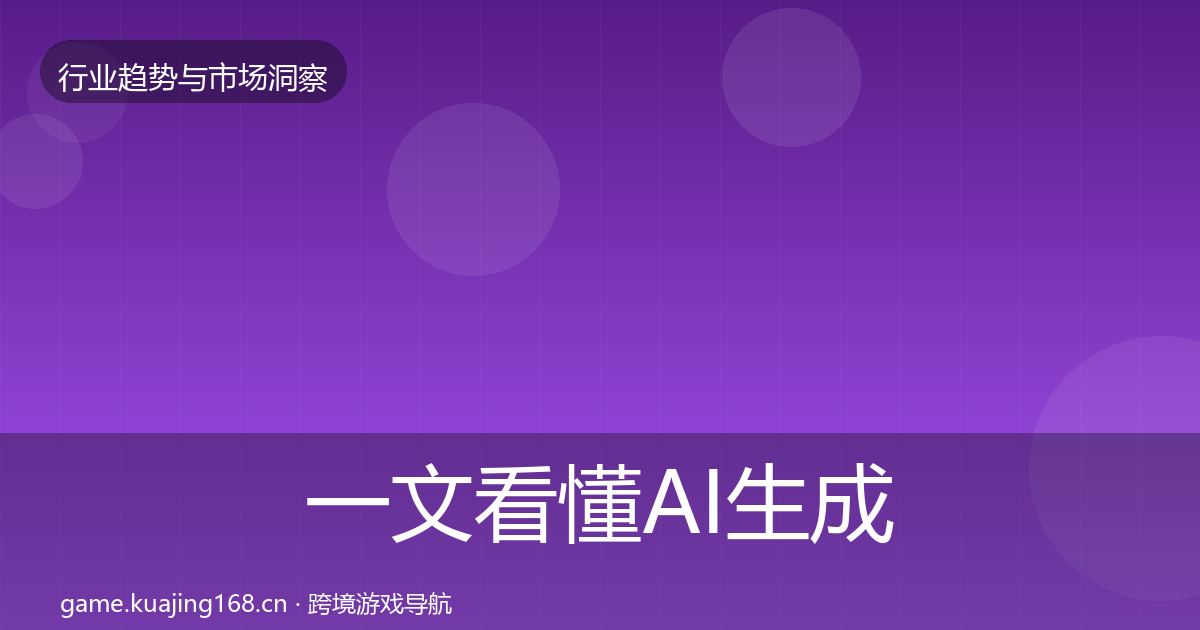 一文看懂AI生成内容用户画像|2027年