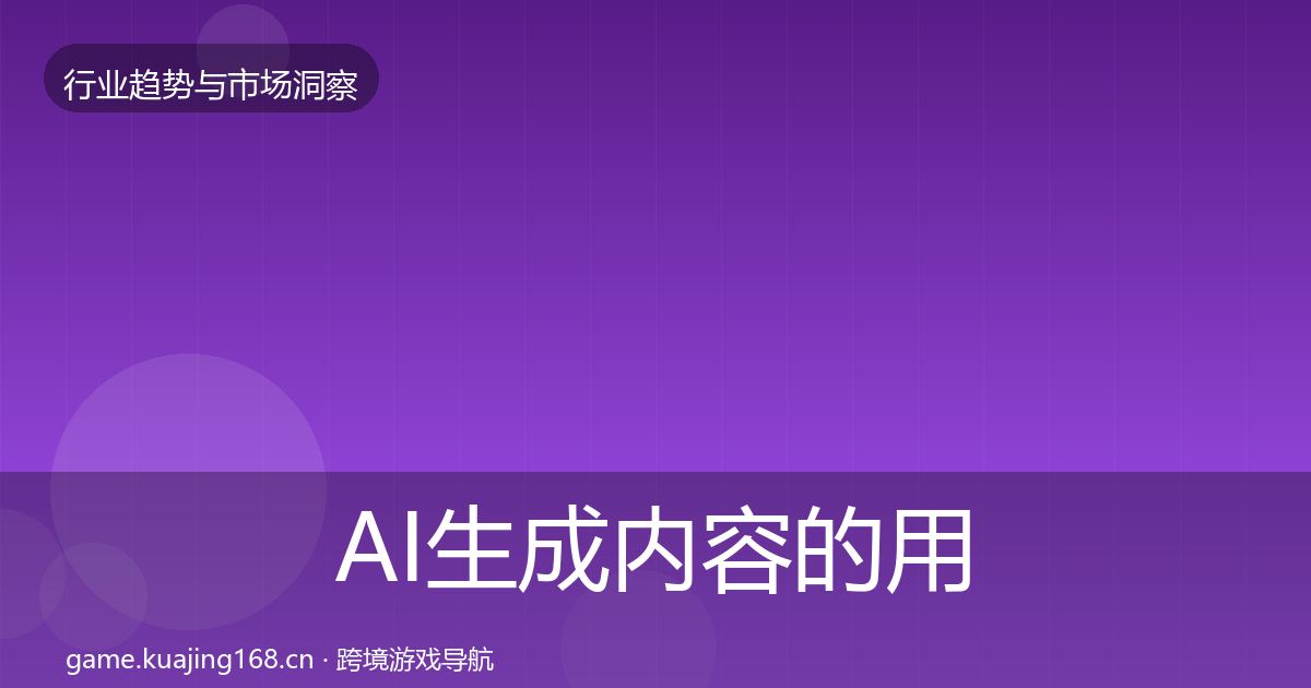 AI生成内容的用户画像（最新）