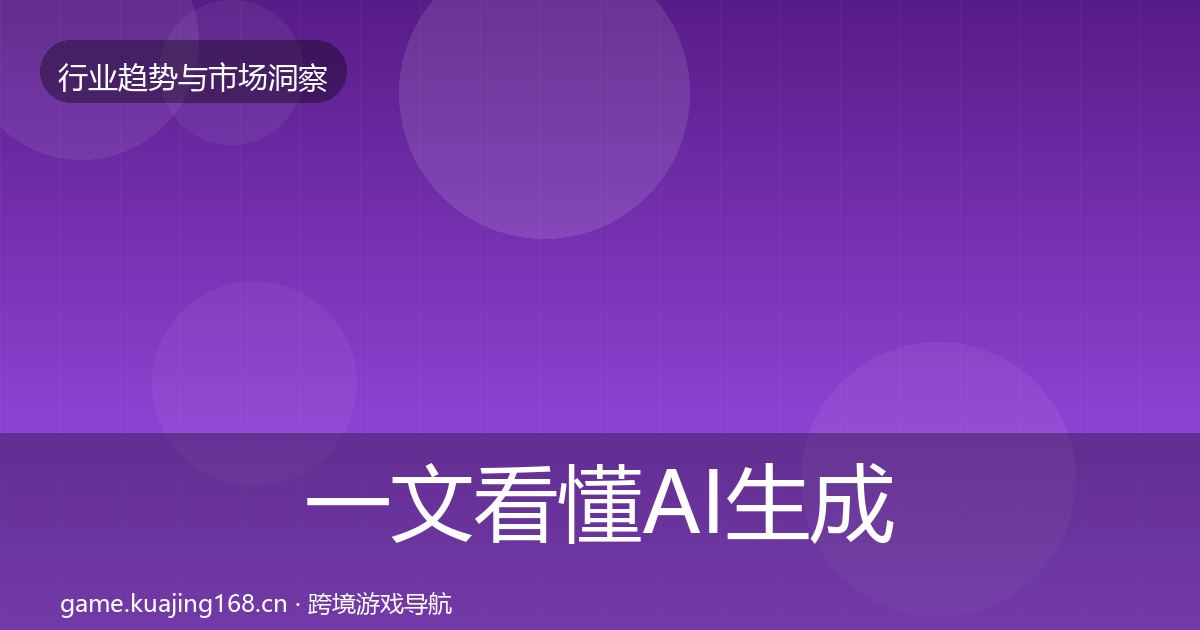 一文看懂AI生成内容用户画像｜最新