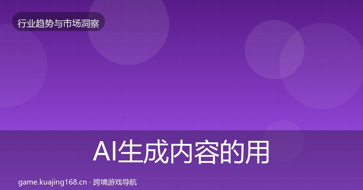 AI生成内容的用户画像（全面）