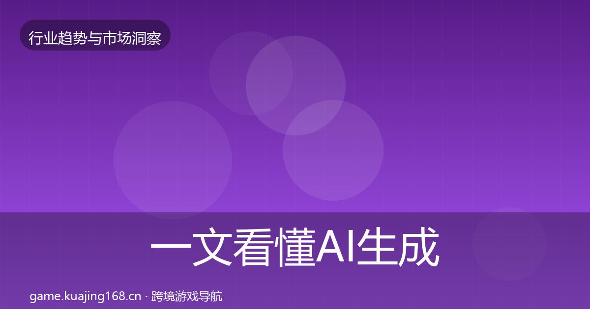 一文看懂AI生成内容用户画像｜全面