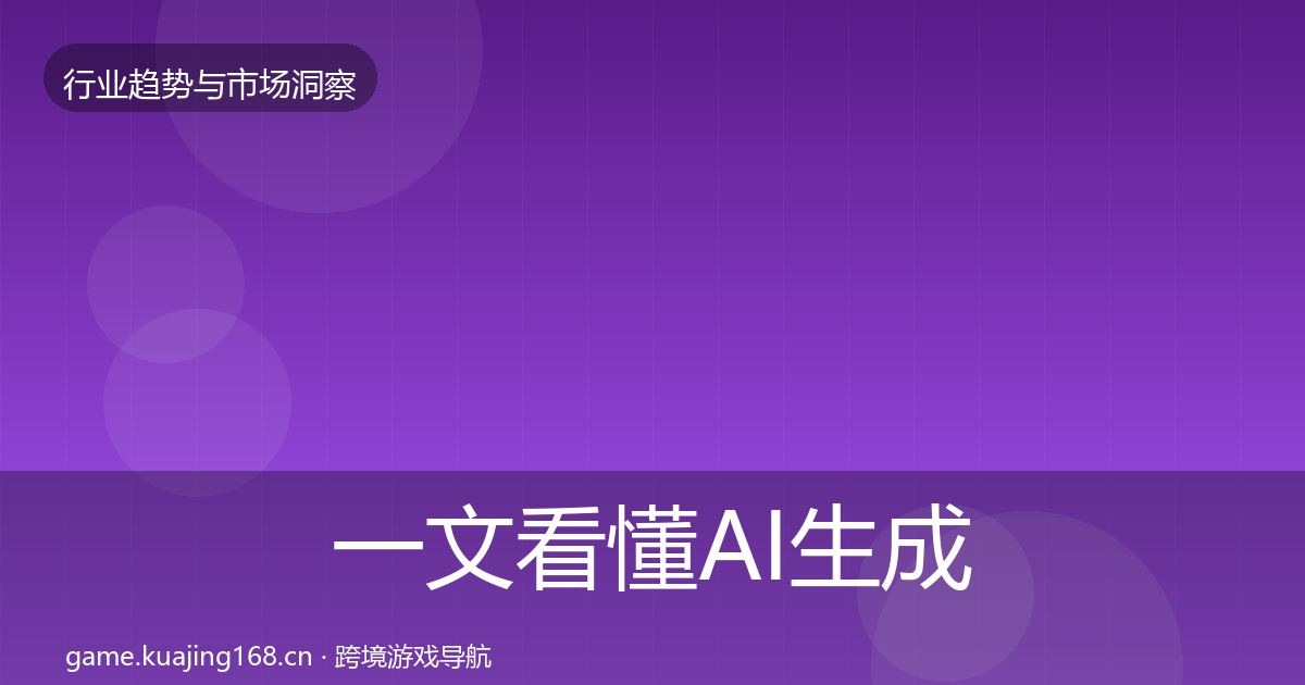 一文看懂AI生成内容用户画像｜深度