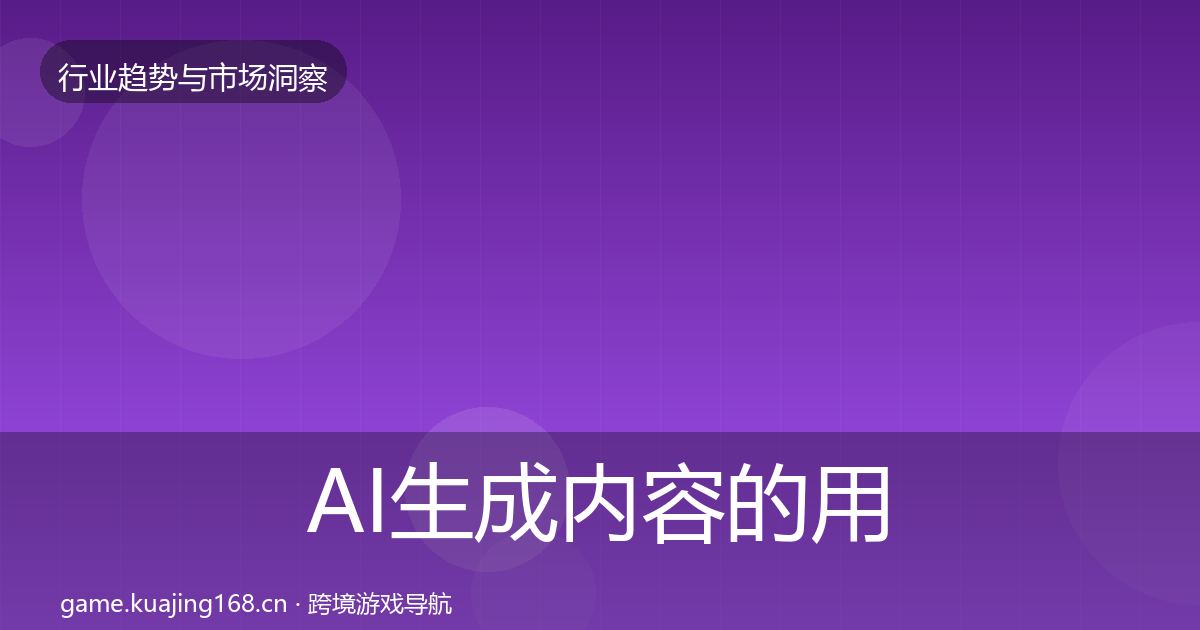 AI生成内容的用户画像（实用）