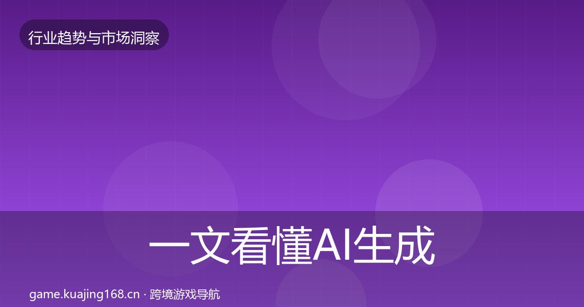 一文看懂AI生成内容用户画像｜实用