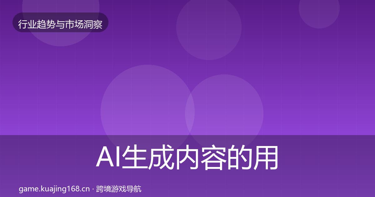 AI生成内容的用户画像（官方）