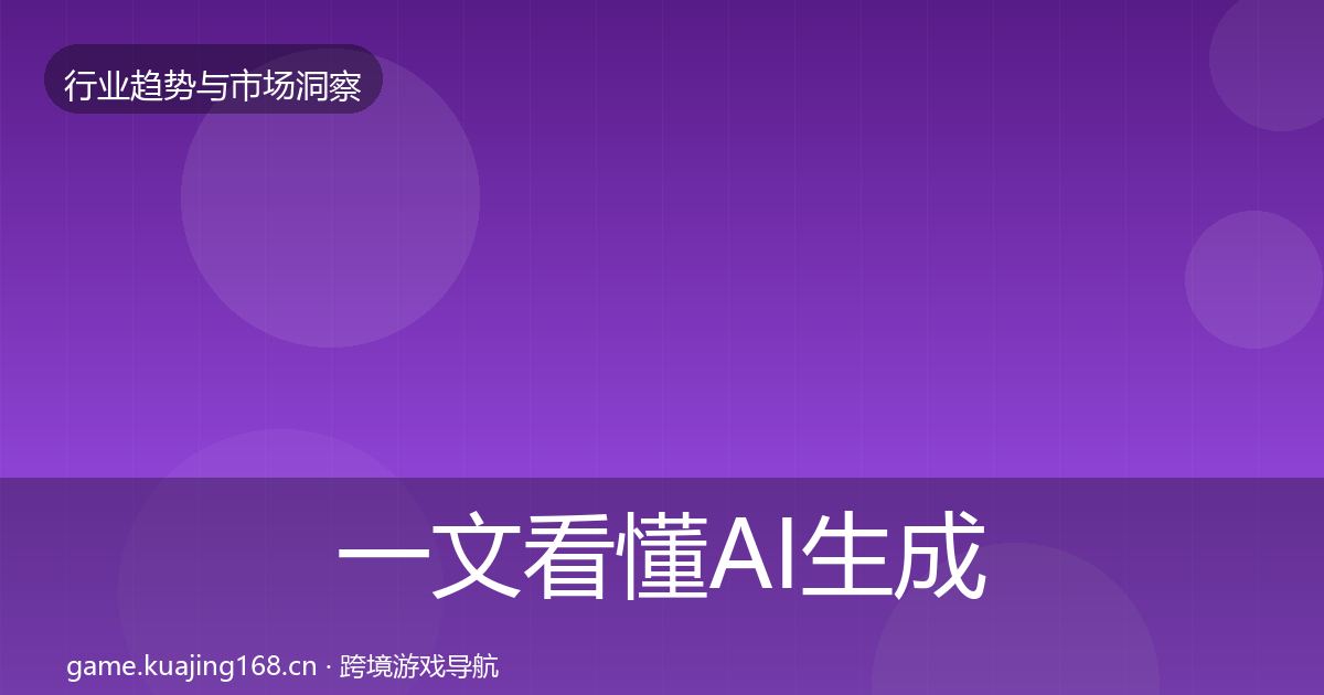 一文看懂AI生成内容用户画像｜官方