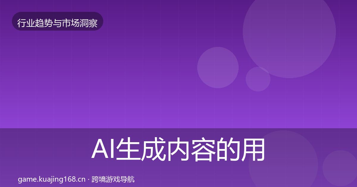 AI生成内容的用户画像（一线）