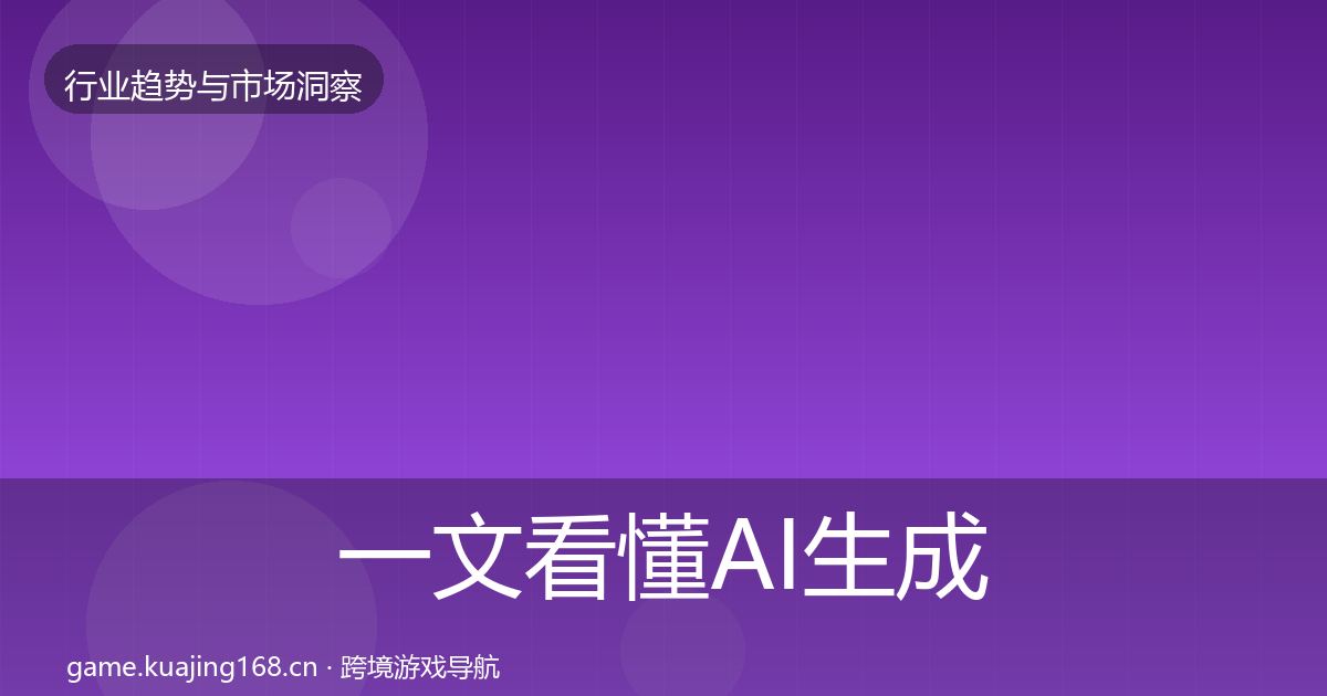 一文看懂AI生成内容用户画像｜一线