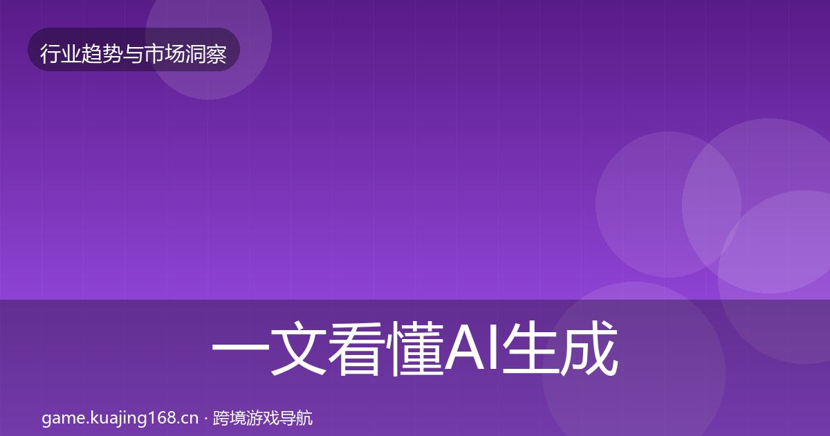 一文看懂AI生成内容增长预测｜2027年