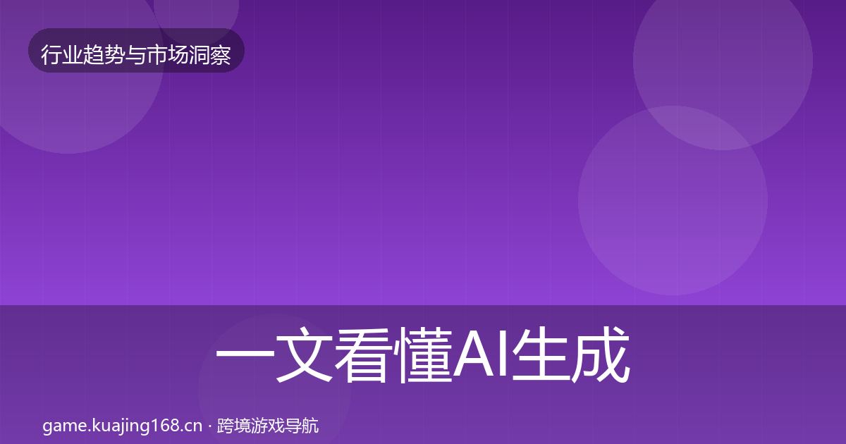 一文看懂AI生成内容增长预测|实用
