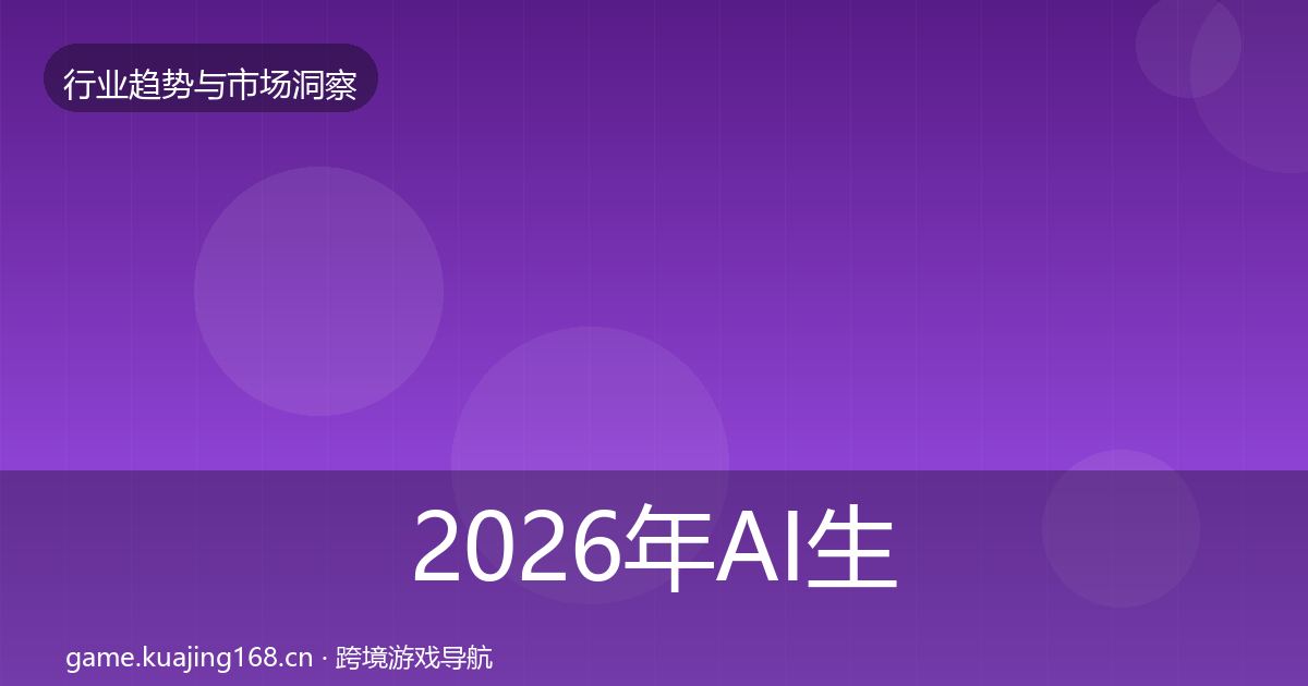 2026年AI生成内容投资风向
