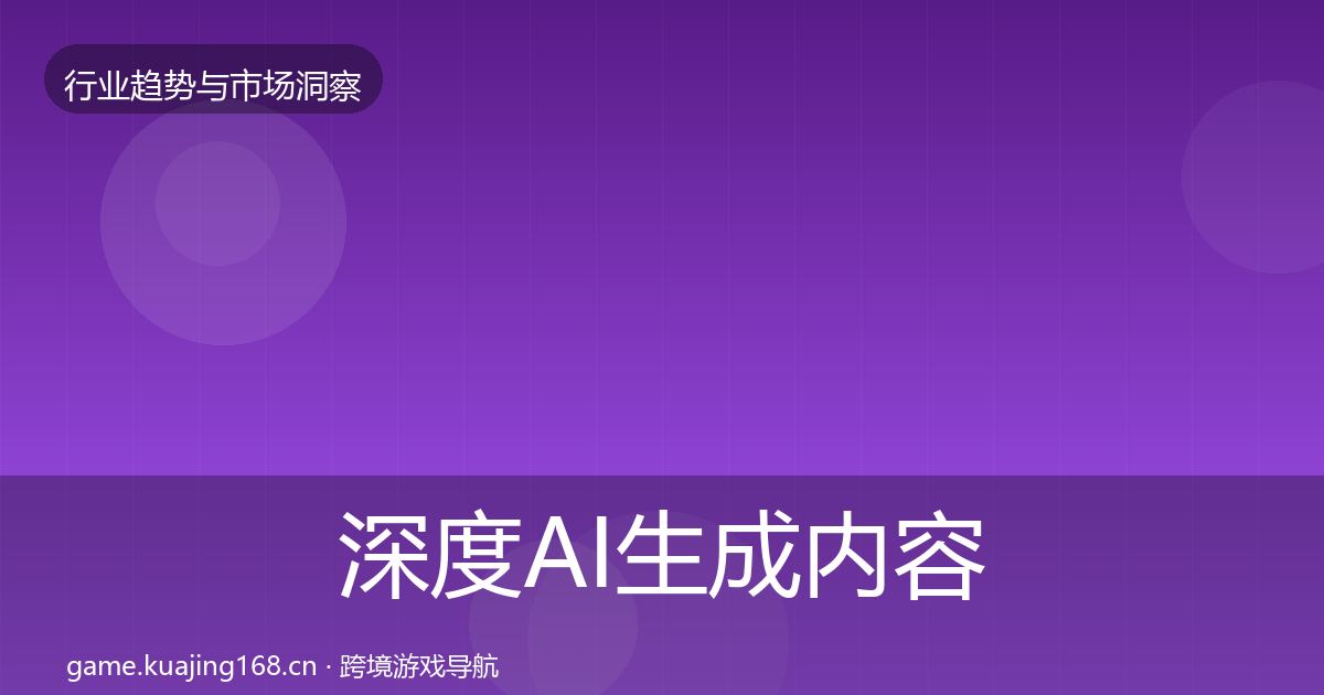 深度AI生成内容投资风向