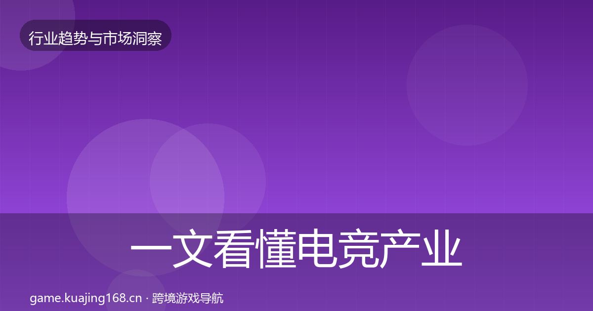 一文看懂电竞产业用户画像｜2027年