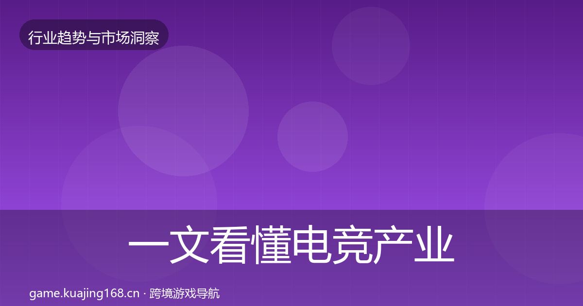 一文看懂电竞产业用户画像｜深度