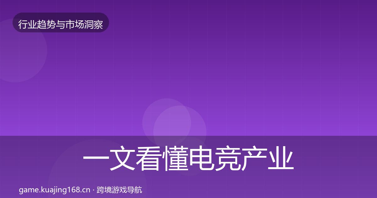 一文看懂电竞产业用户画像｜实用
