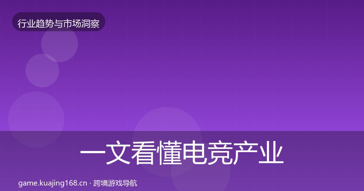 一文看懂电竞产业用户画像|一线