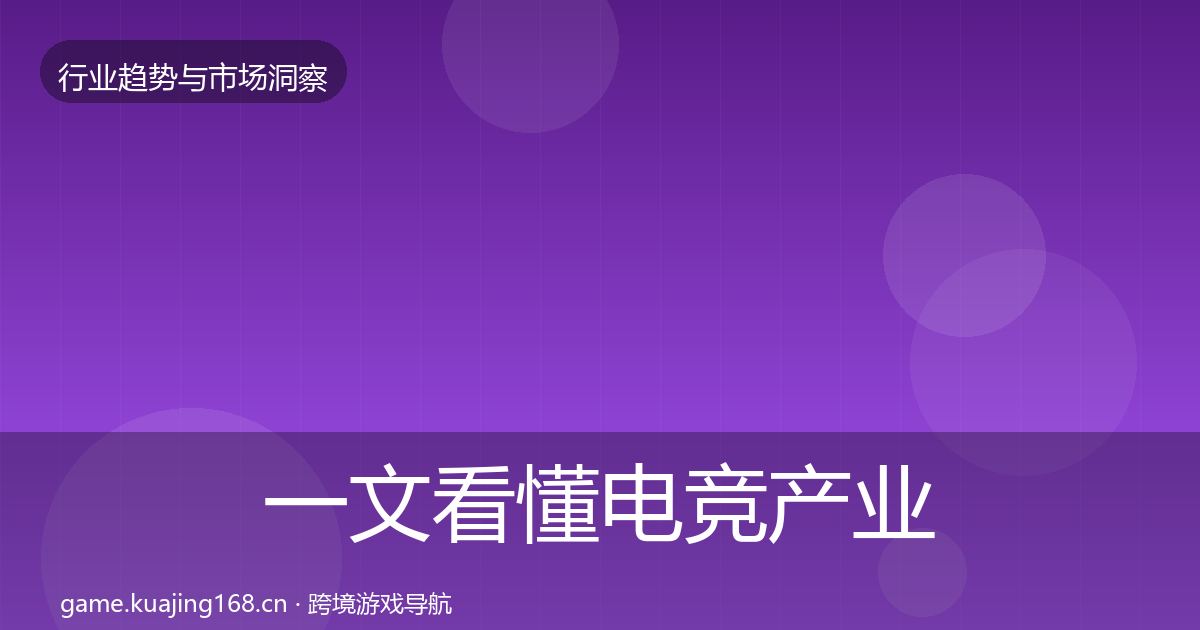 一文看懂电竞产业增长预测｜实用