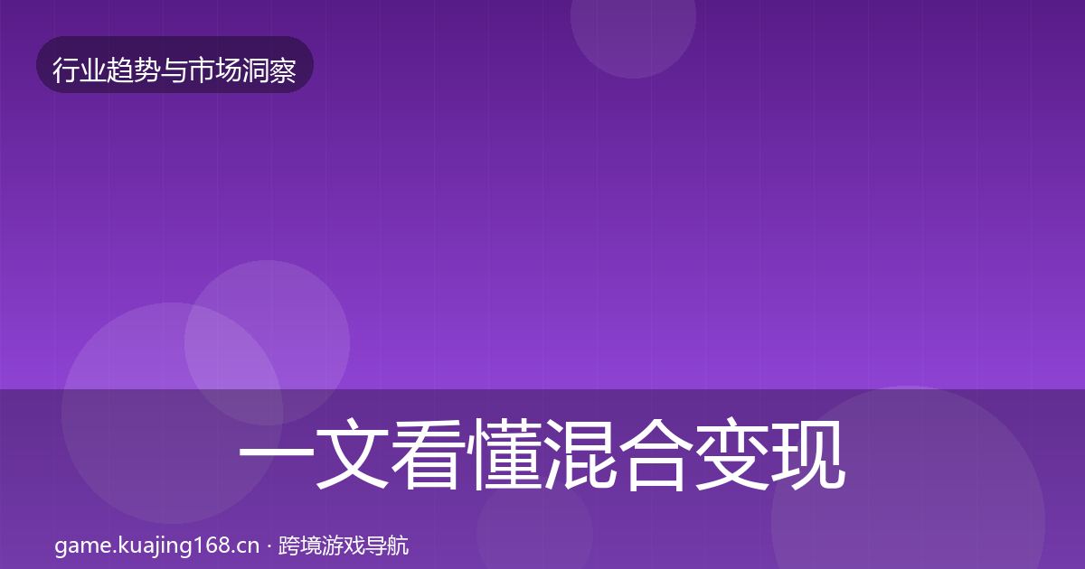 一文看懂混合变现用户画像｜2027年