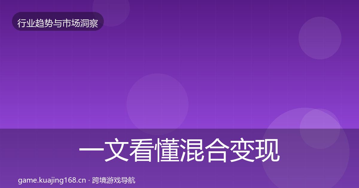 一文看懂混合变现用户画像｜全面