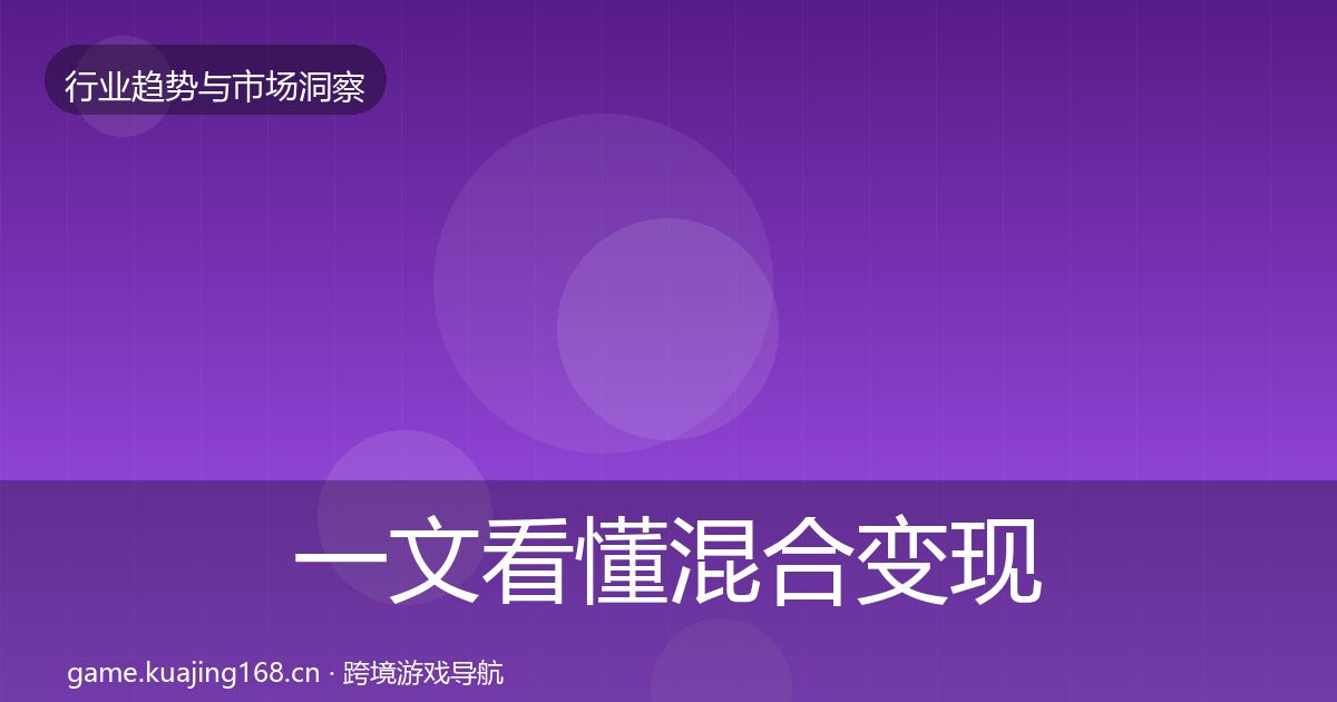 一文看懂混合变现用户画像｜深度
