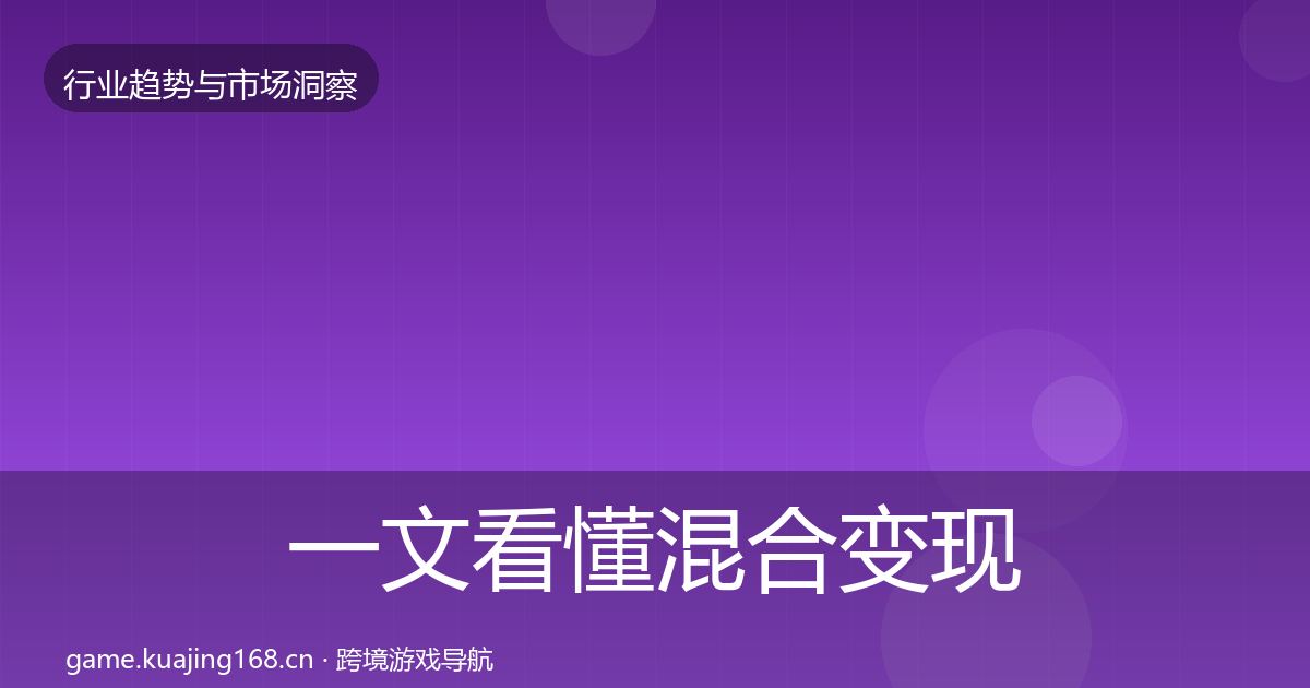 一文看懂混合变现用户画像|一线