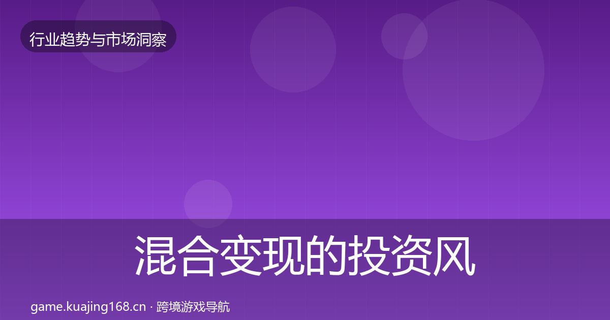 混合变现的投资风向（2026年）