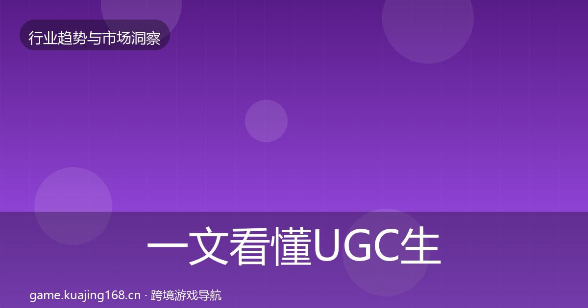 一文看懂UGC生态用户画像｜2027年