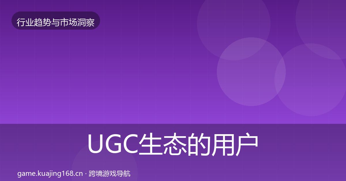 UGC生态的用户画像（一线）