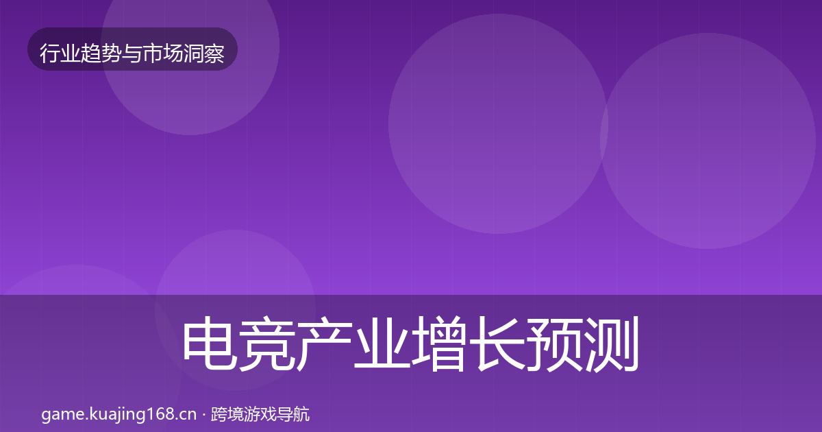 电竞产业投资风向实践指南·第198篇