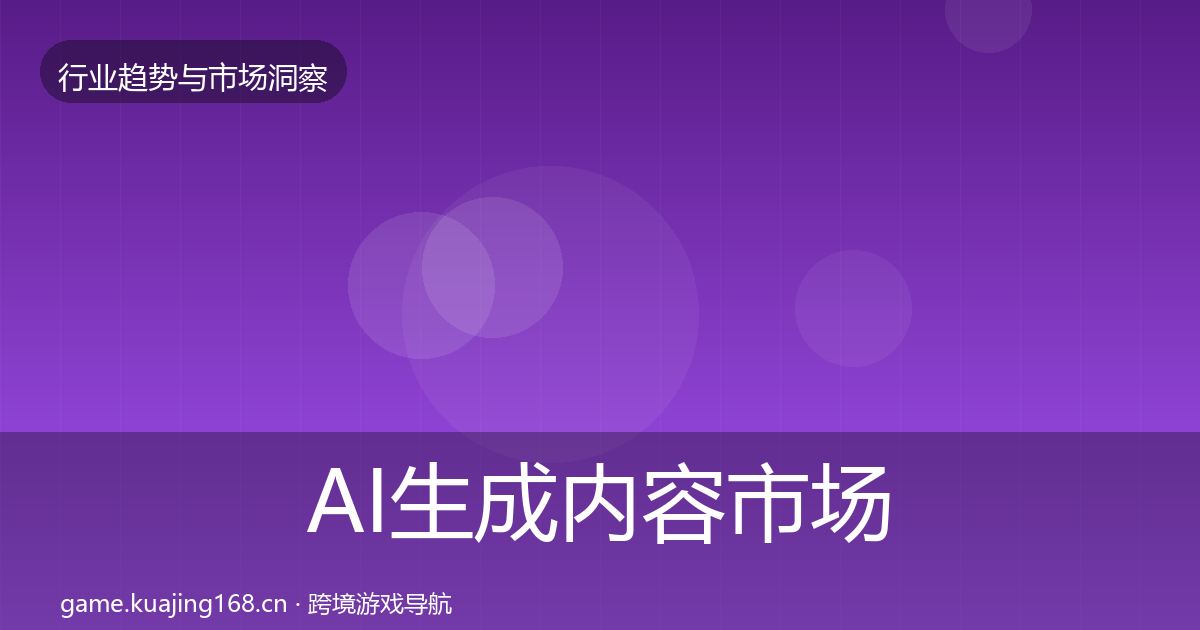 AI生成内容趋势报告入门到进阶·第206篇