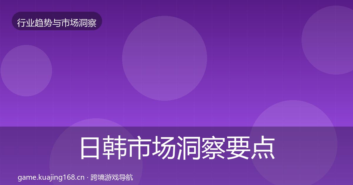 日韩市场趋势报告要点梳理·第209篇
