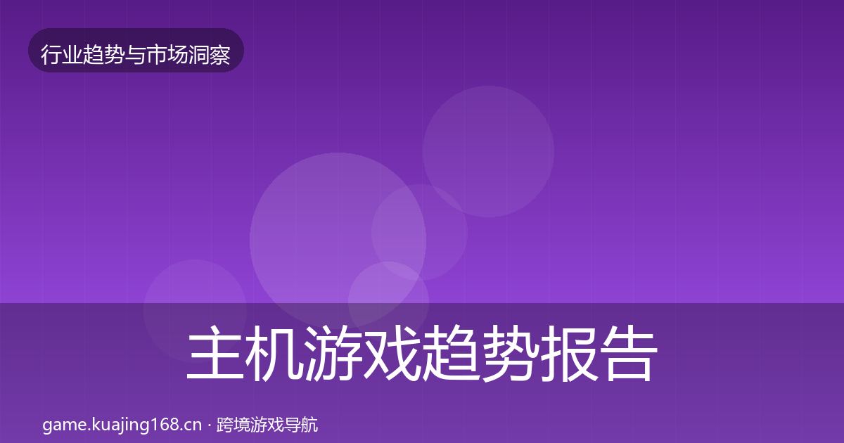 主机游戏数据解读实践指南·第211篇