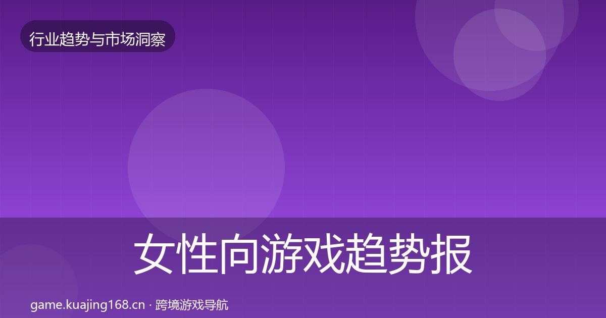女性向游戏数据解读入门到进阶·第212篇