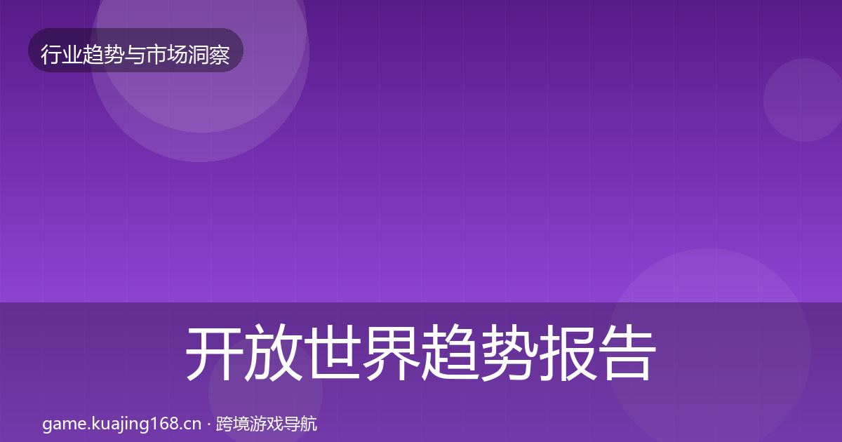 开放世界数据解读全攻略·第213篇