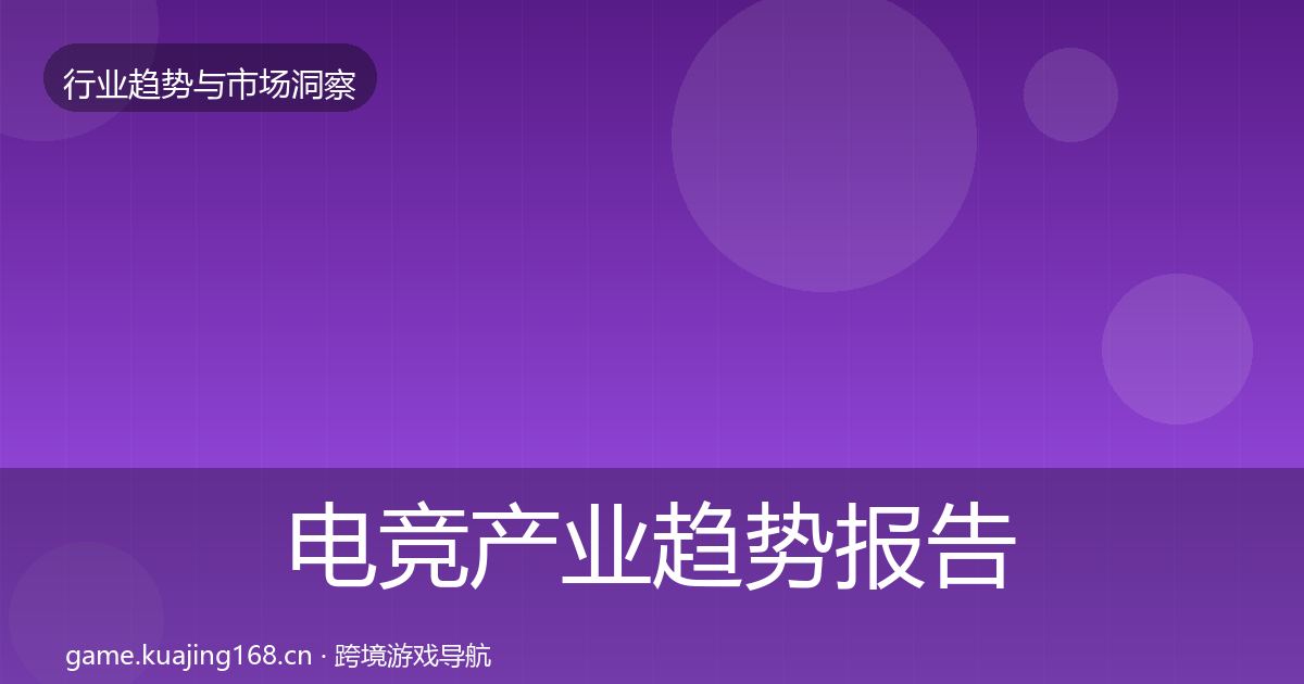 电竞产业数据解读实践指南·第213篇