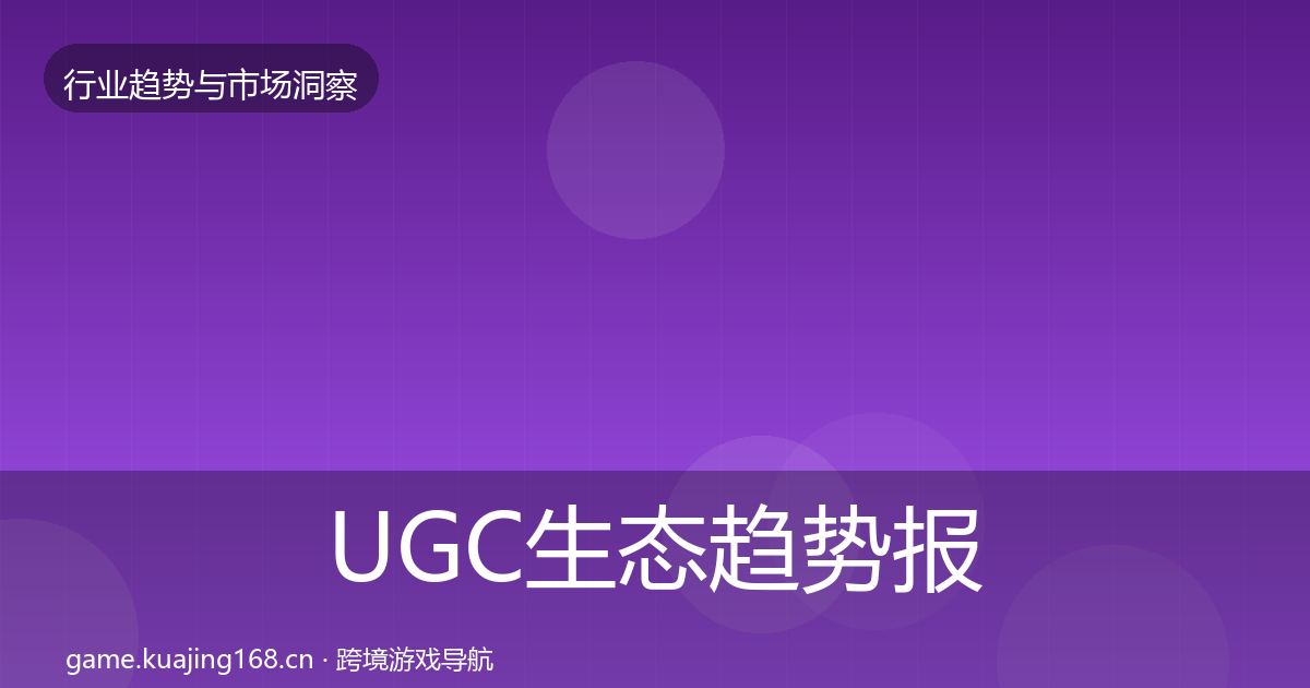 UGC生态数据解读实践指南·第215篇