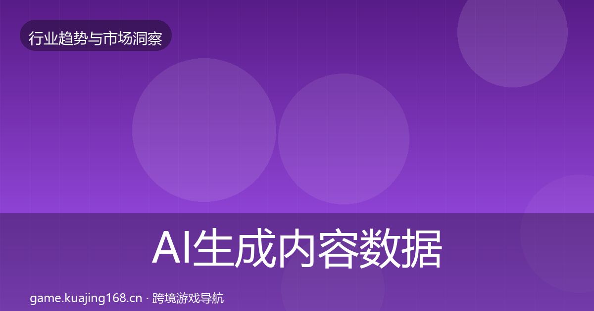 AI生成内容机会分析入门到进阶·第216篇