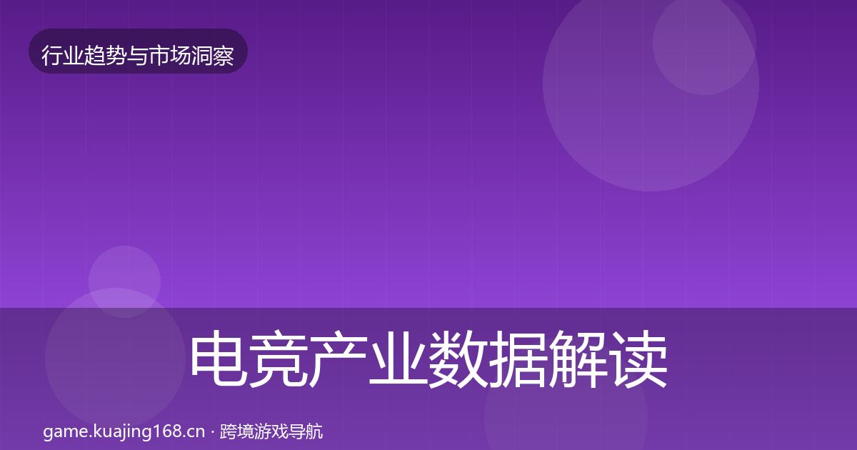 电竞产业机会分析实践指南·第218篇