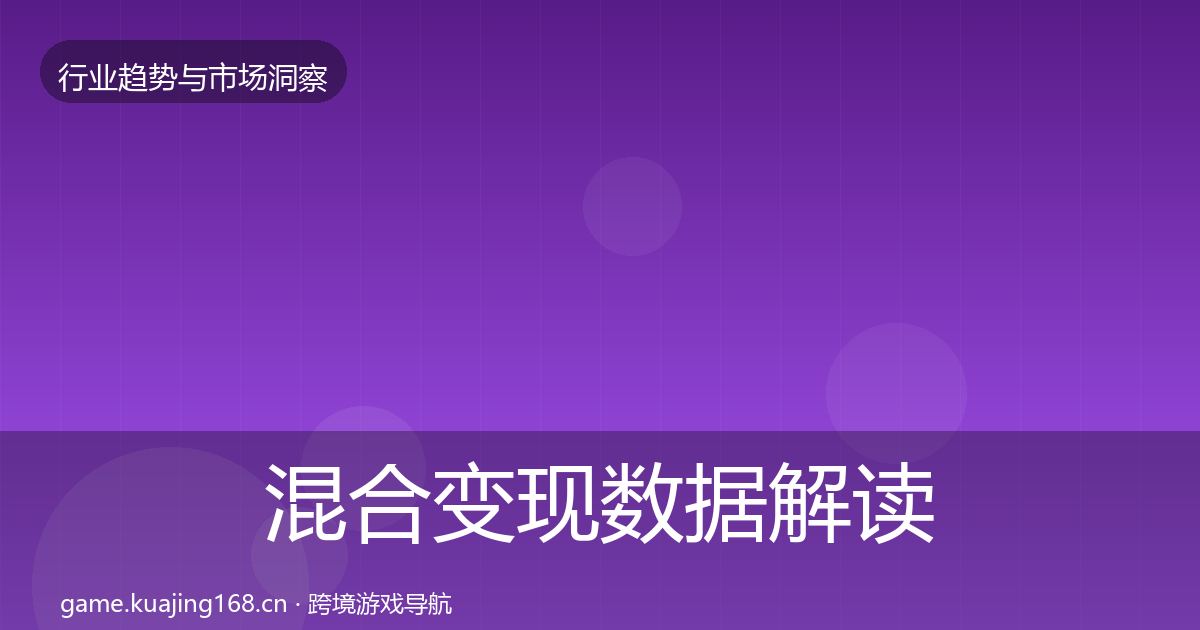 混合变现机会分析全攻略·第220篇