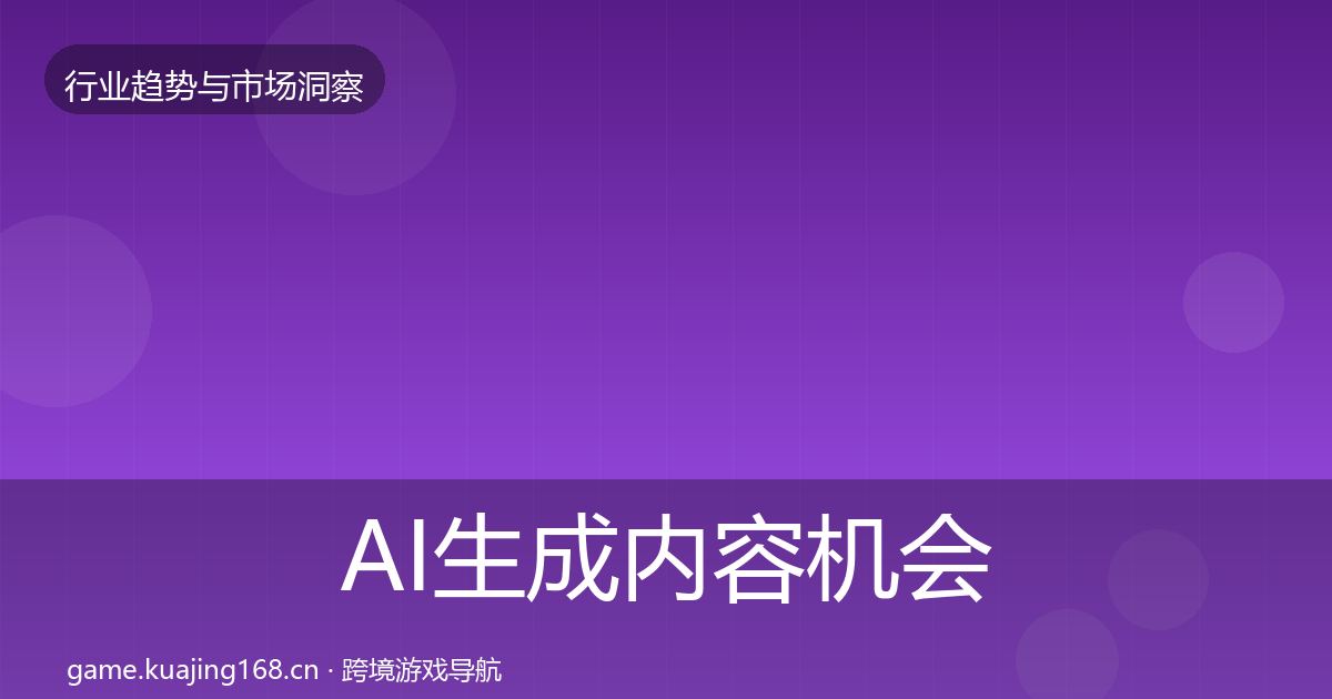 AI生成内容格局研判入门到进阶·第221篇