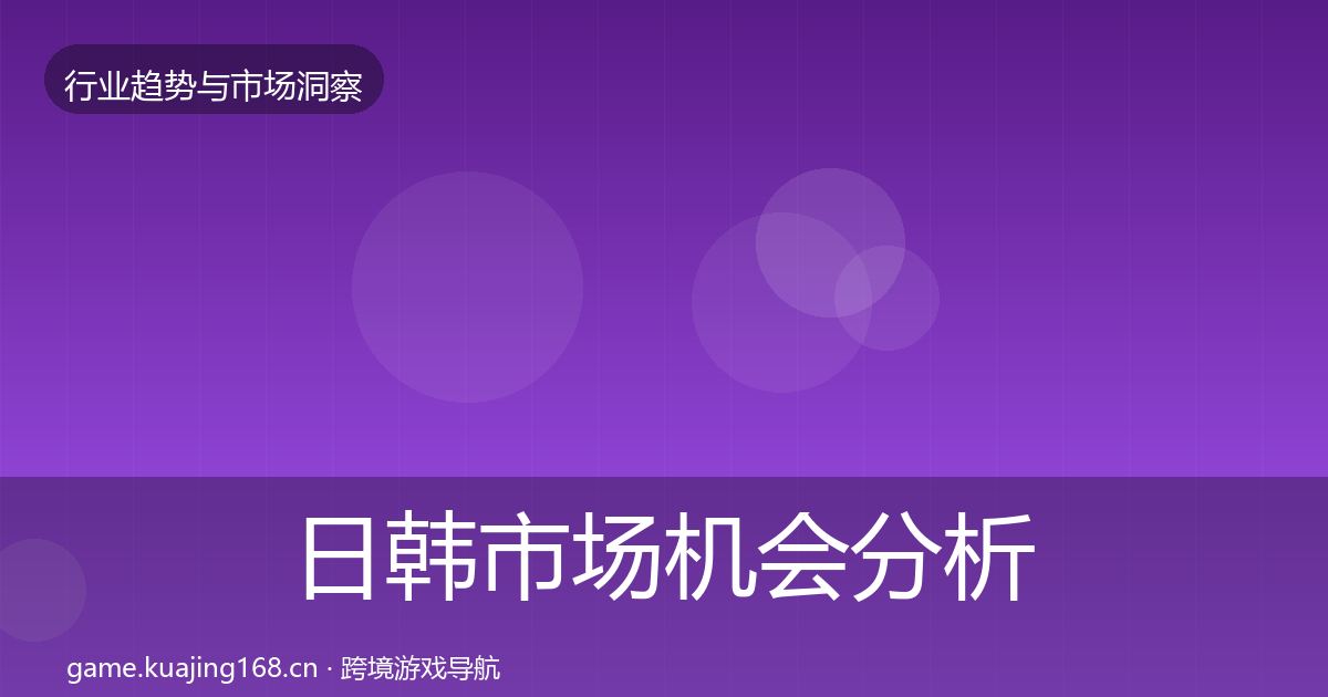 日韩市场格局研判要点梳理·第224篇