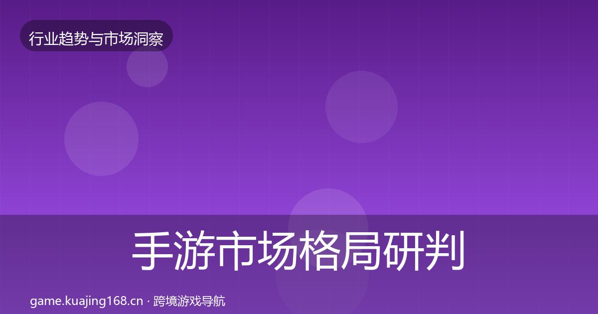 手游市场用户画像全攻略·第226篇