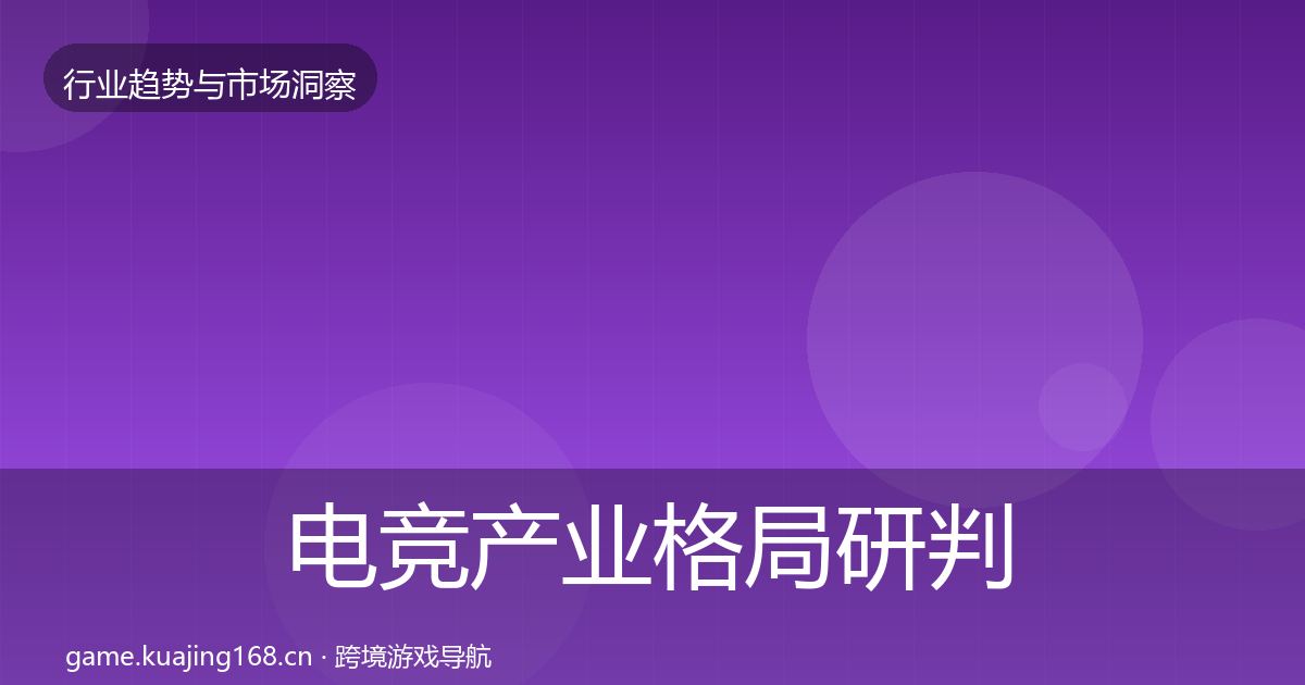 电竞产业用户画像实践指南·第228篇